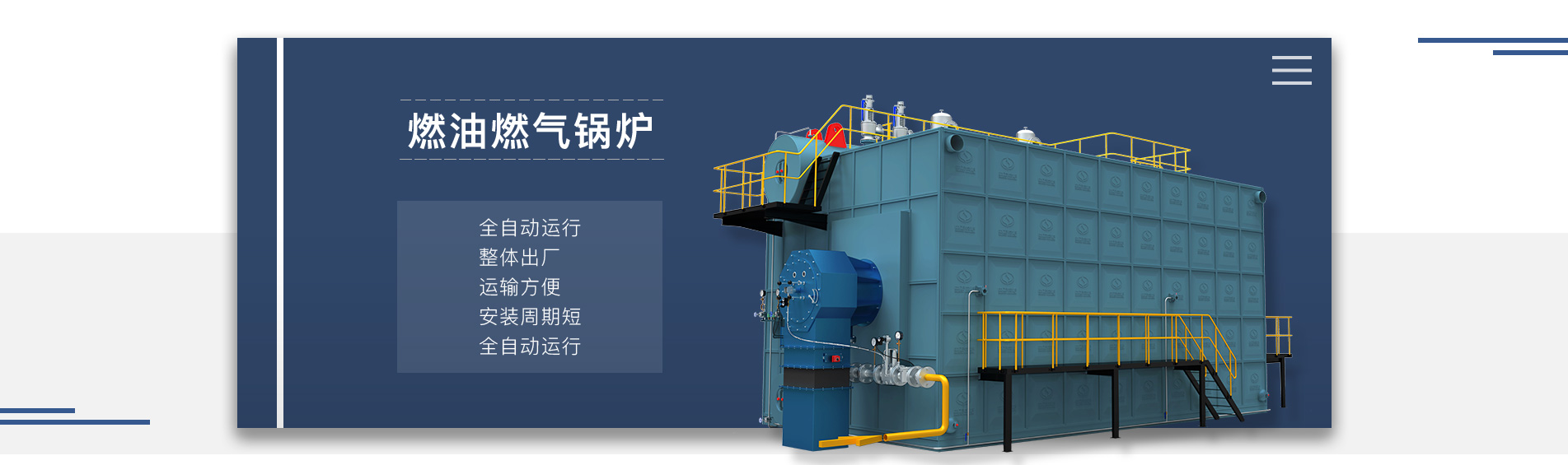燃气锅炉网banner